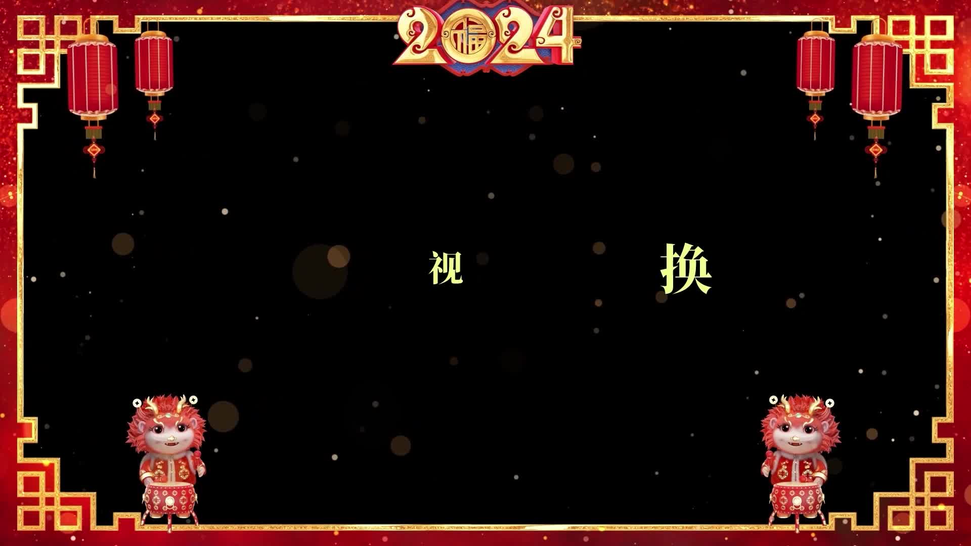 2024龙年春节简洁大气新春拜年视频边框AE模板视频的预览图