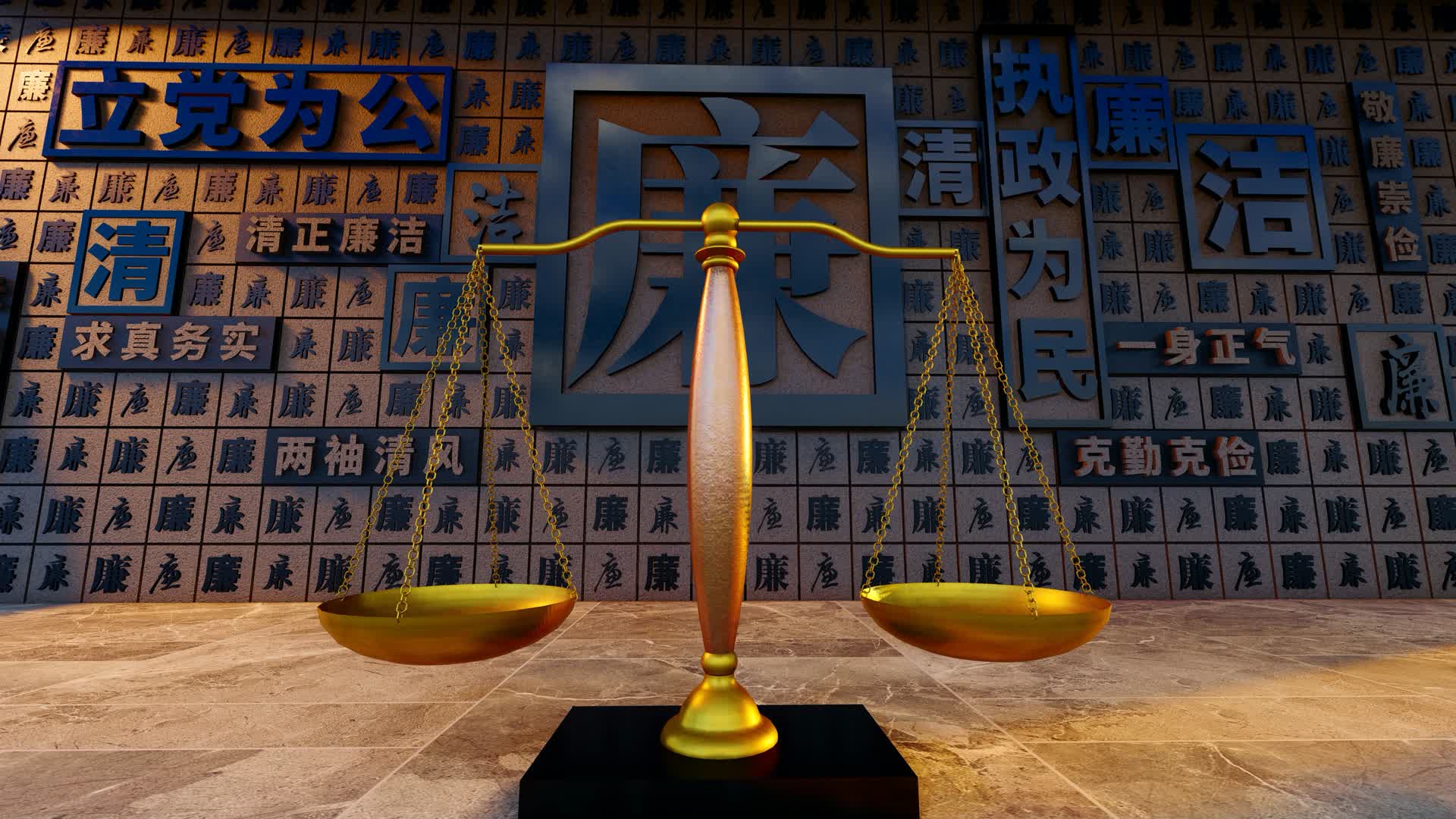 法制建设司法公正反腐清廉宣传视频的预览图