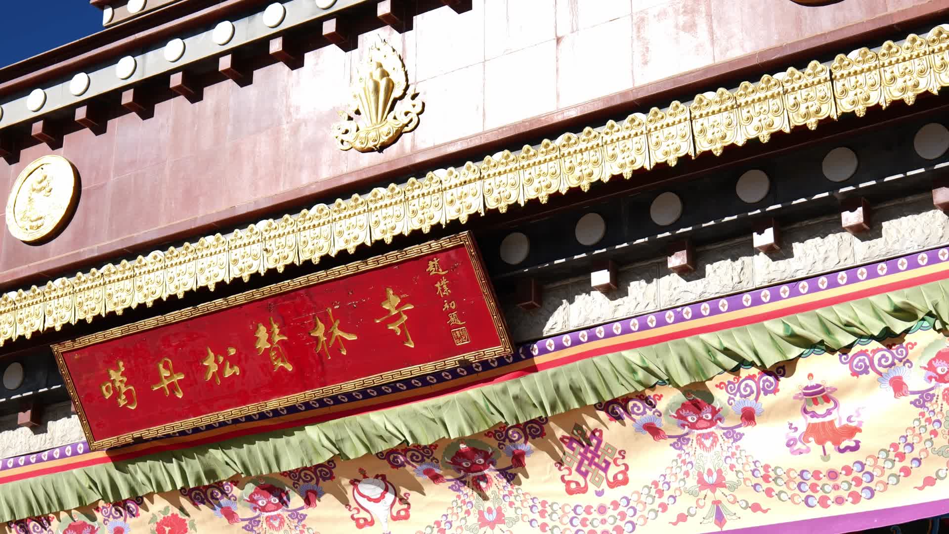 云南香格里拉松赞林寺景区视频的预览图
