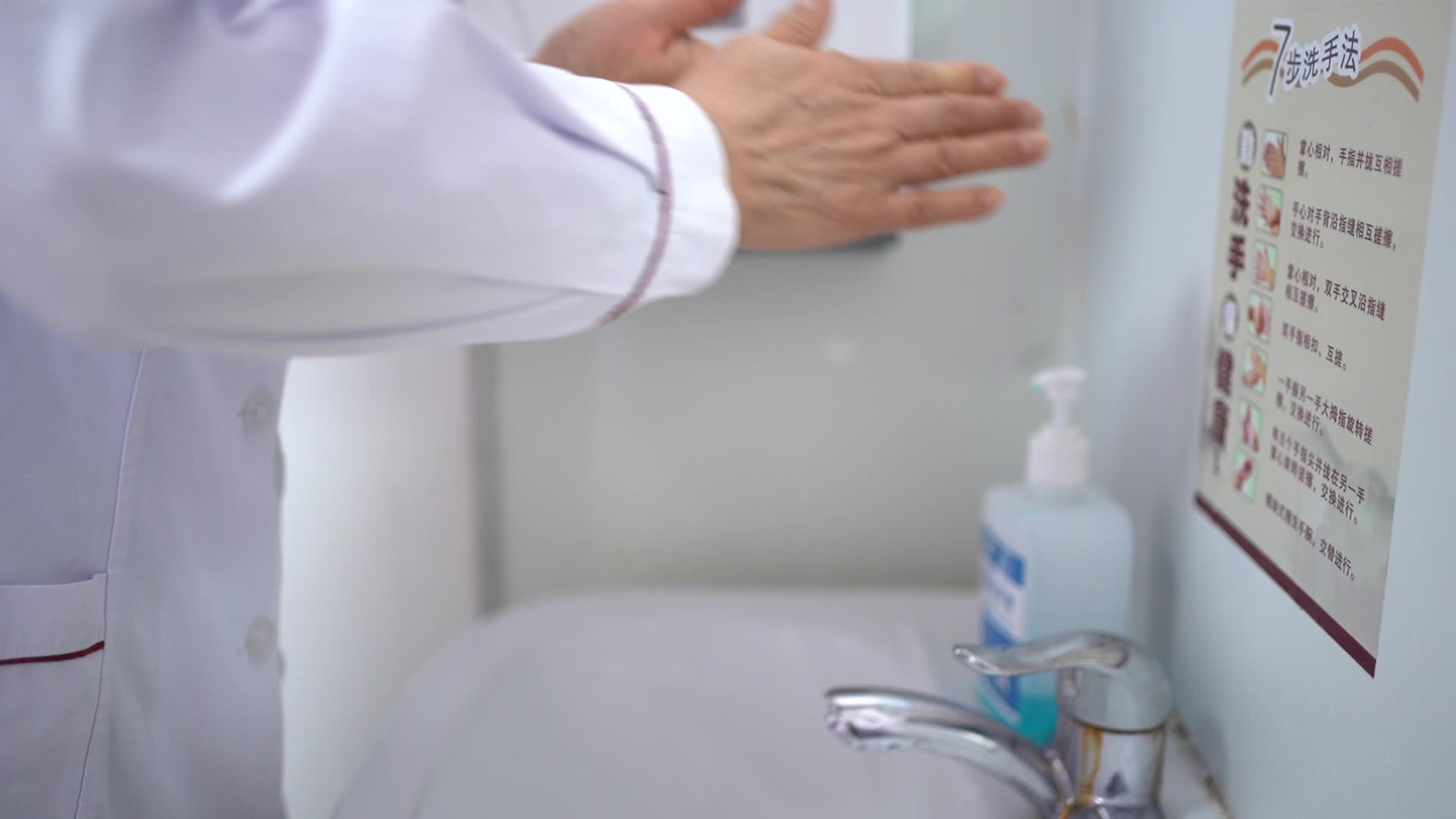 医生洗手视频的预览图