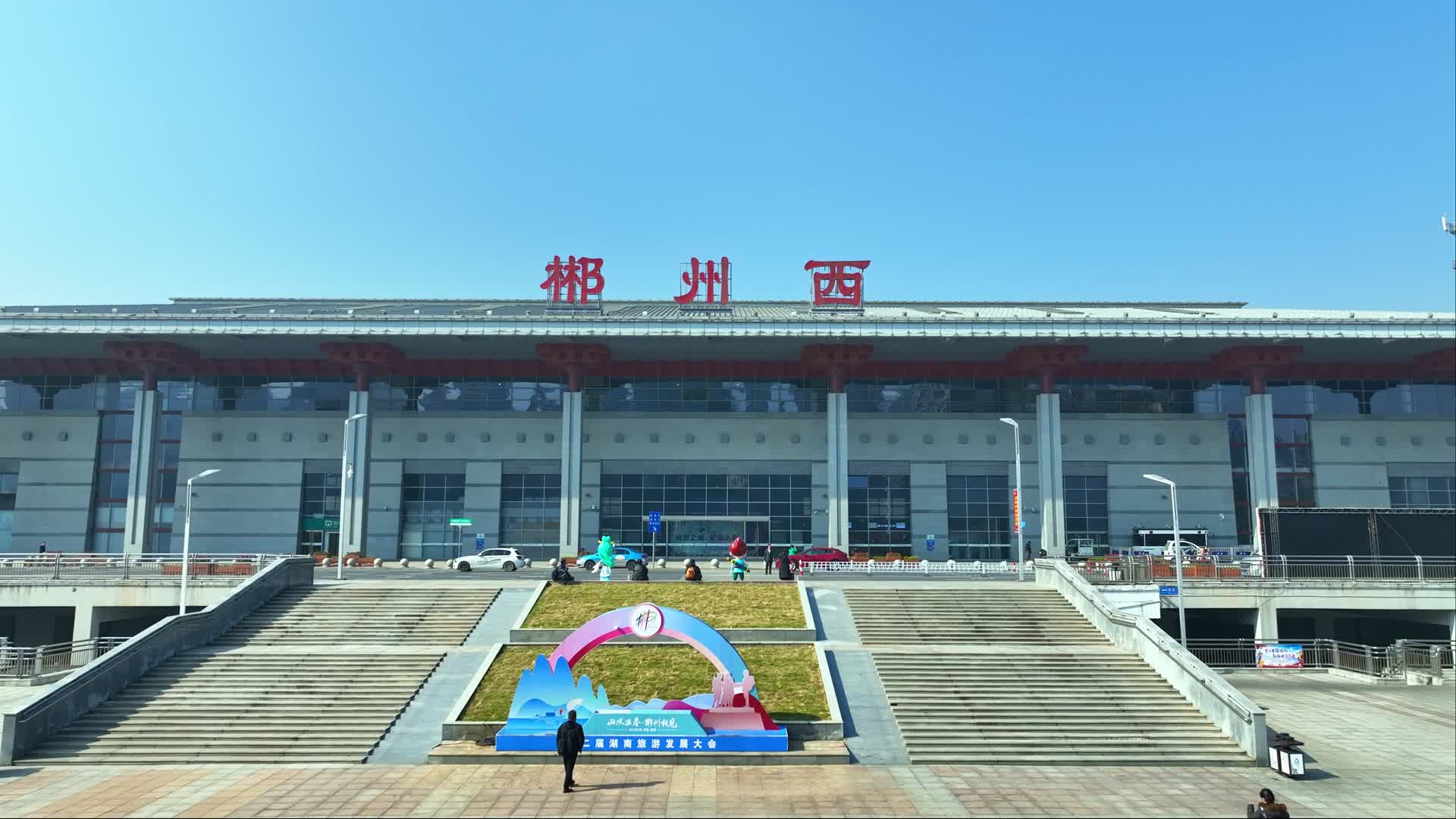 郴州西高铁站航拍视频的预览图