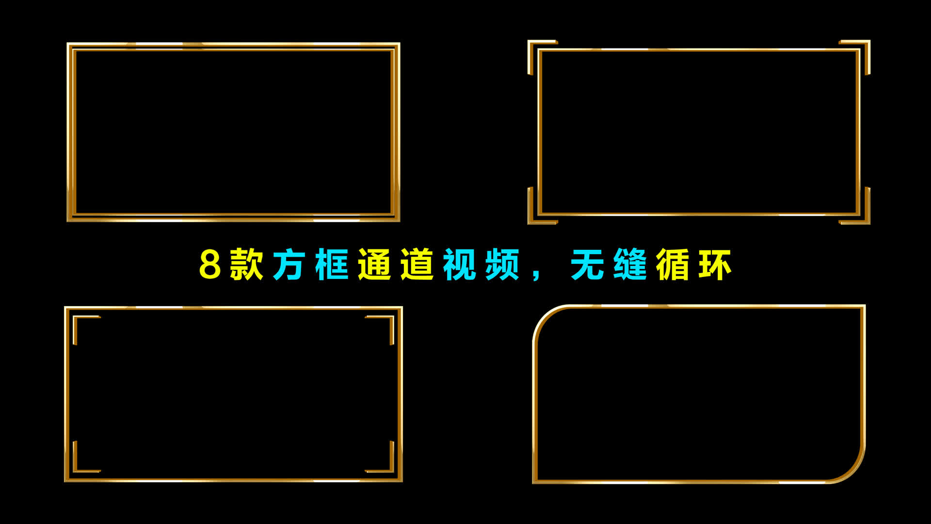 金色4K照片框循环通道视频8款视频的预览图