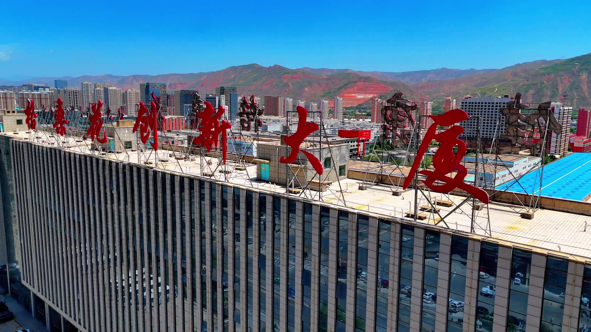 航拍青海西宁城北区格桑花创新大厦视频的预览图