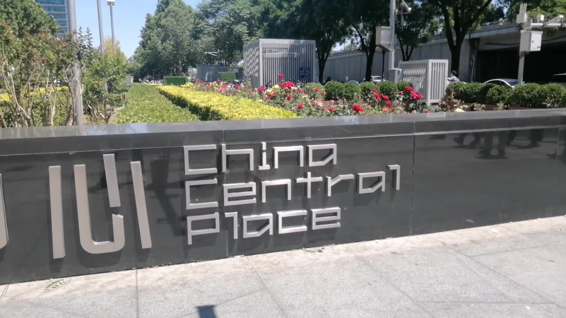 北京华贸购物中心外景写字楼城市建筑视频的预览图