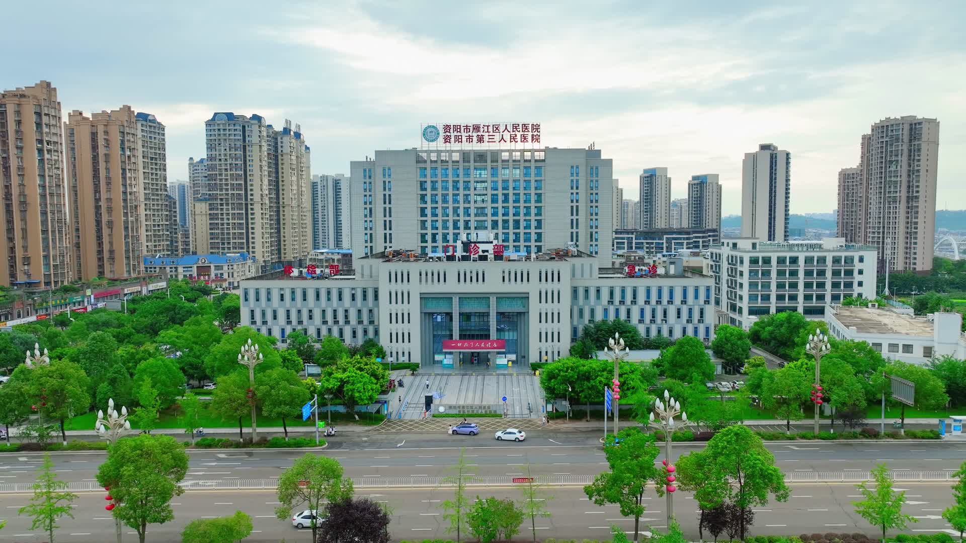 资阳市第三人民医院视频的预览图