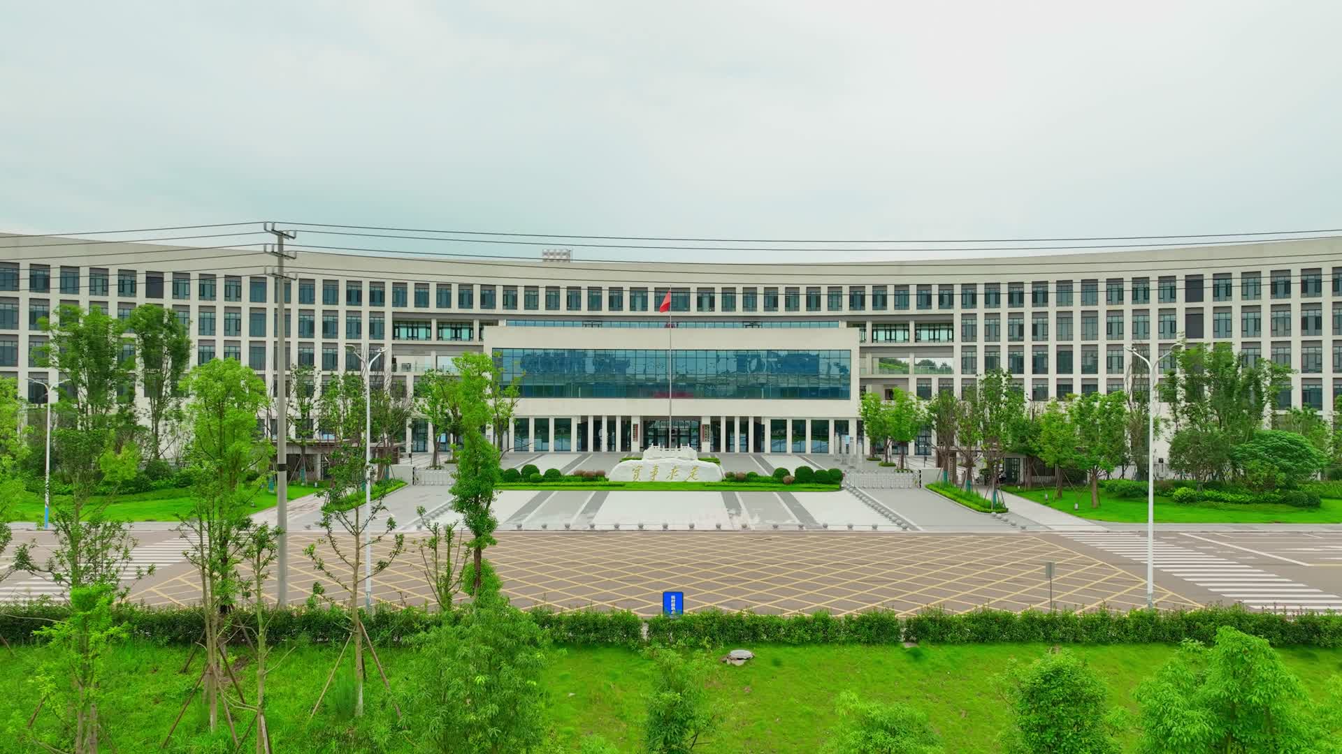 中共资阳市委党校视频的预览图