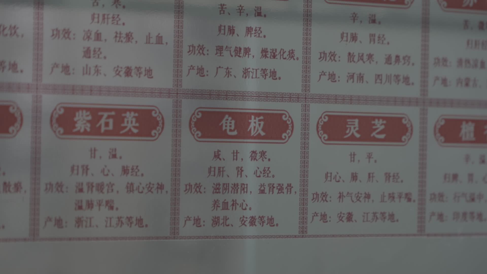 中药材陈列展示视频的预览图