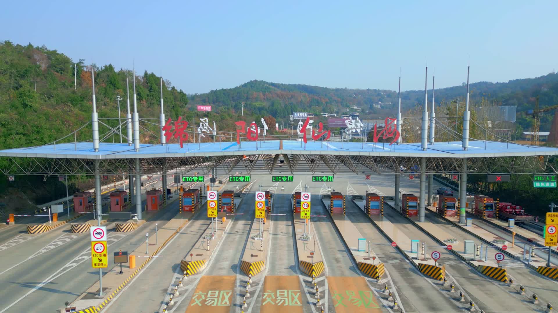 绵阳市绵阳仙海高速公路收费站视频的预览图