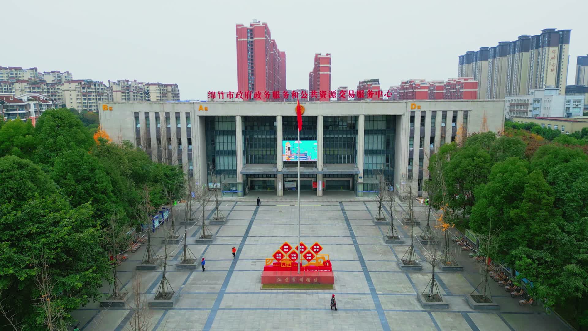 绵竹市政府服务和公共资源交易服务中心视频的预览图