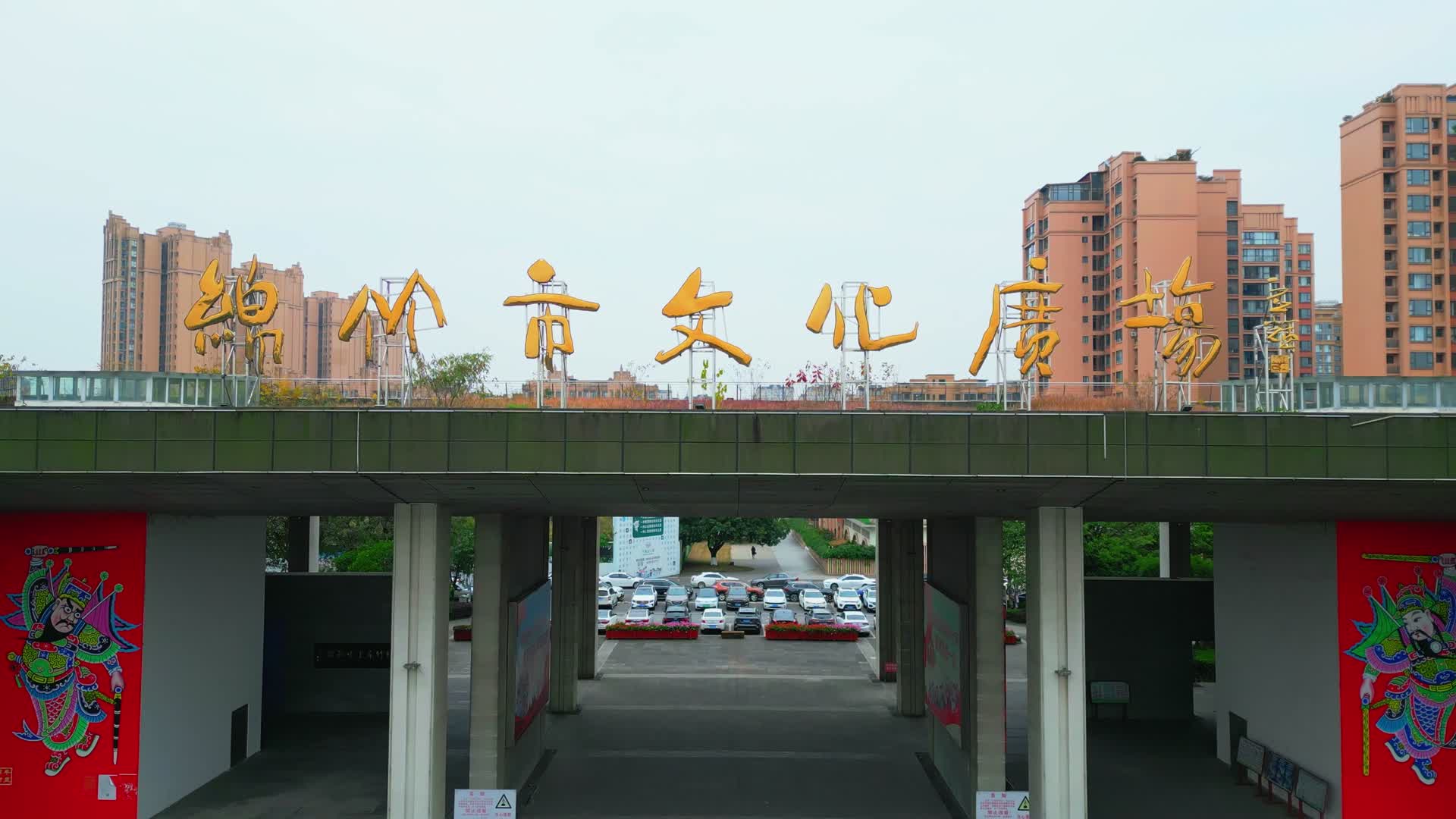 绵竹市文化广场视频的预览图