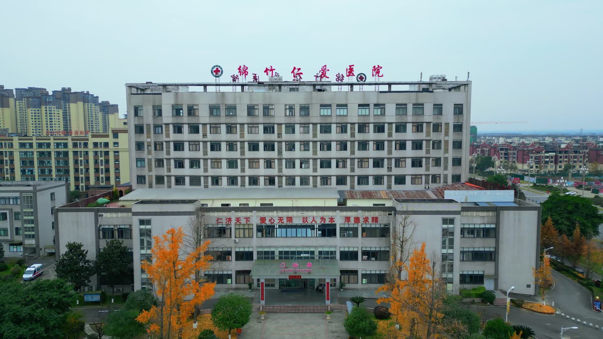 绵竹仁爱医院视频的预览图