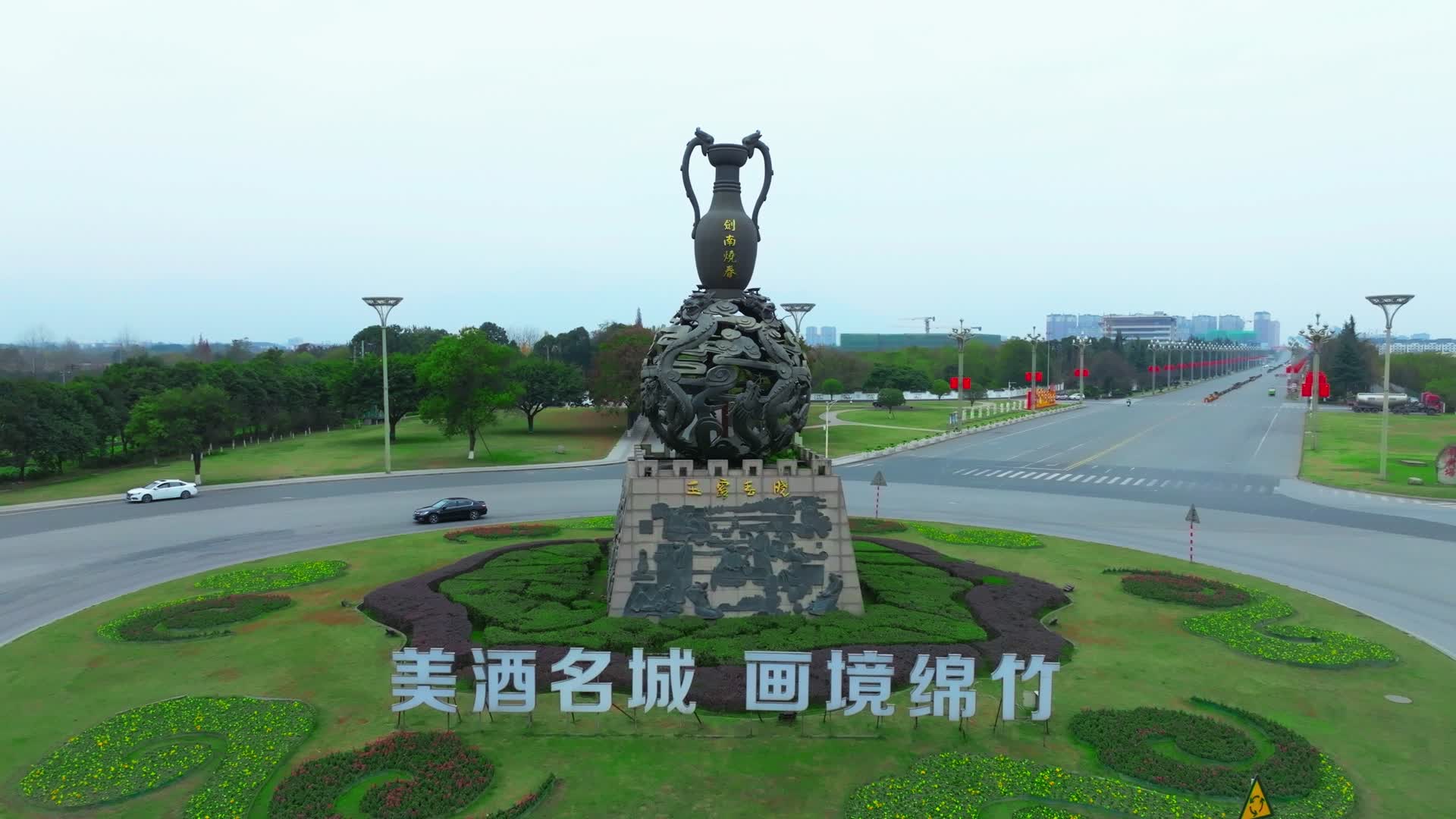 绵竹绵竹市标志建筑剑南春酒视频的预览图