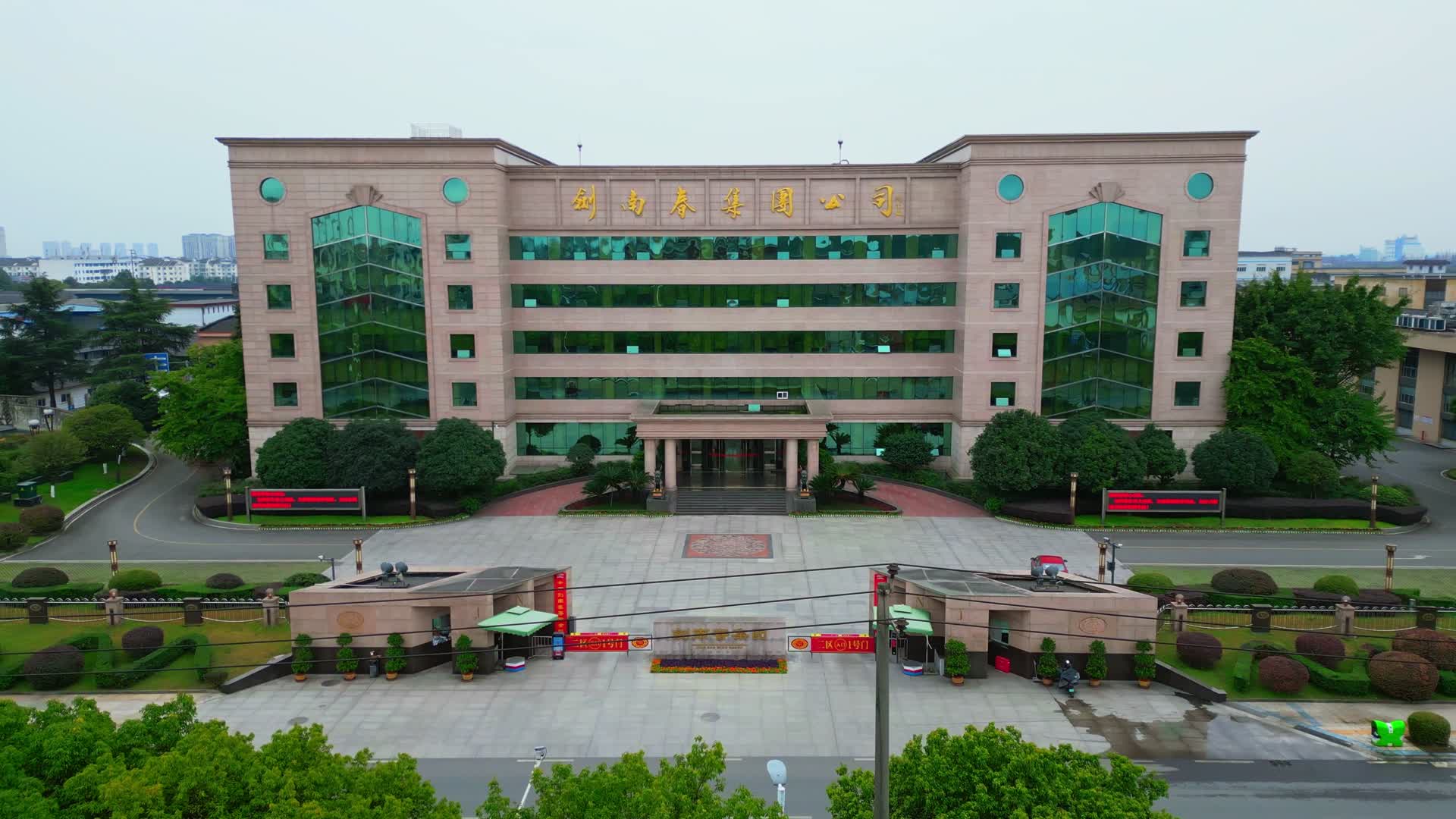 绵竹剑南春集团公司总部酒厂视频的预览图
