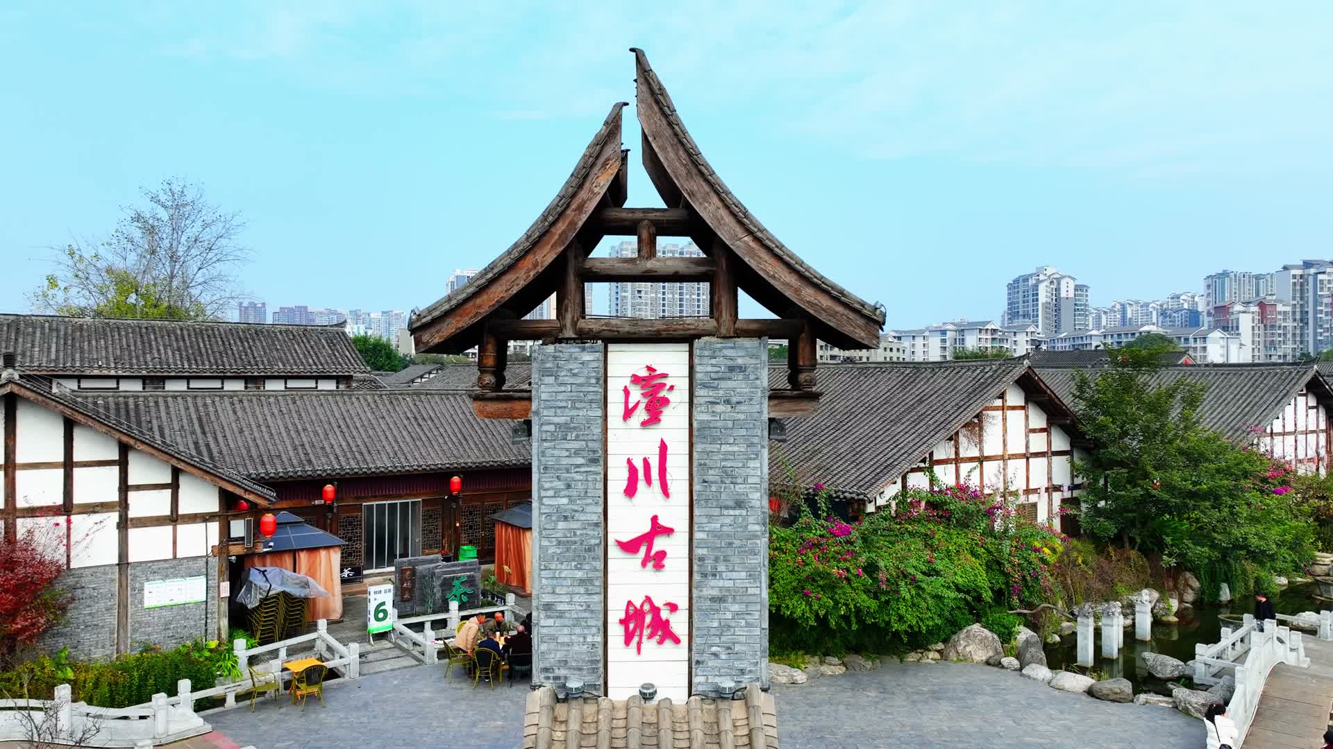 三台县潼川古城视频的预览图