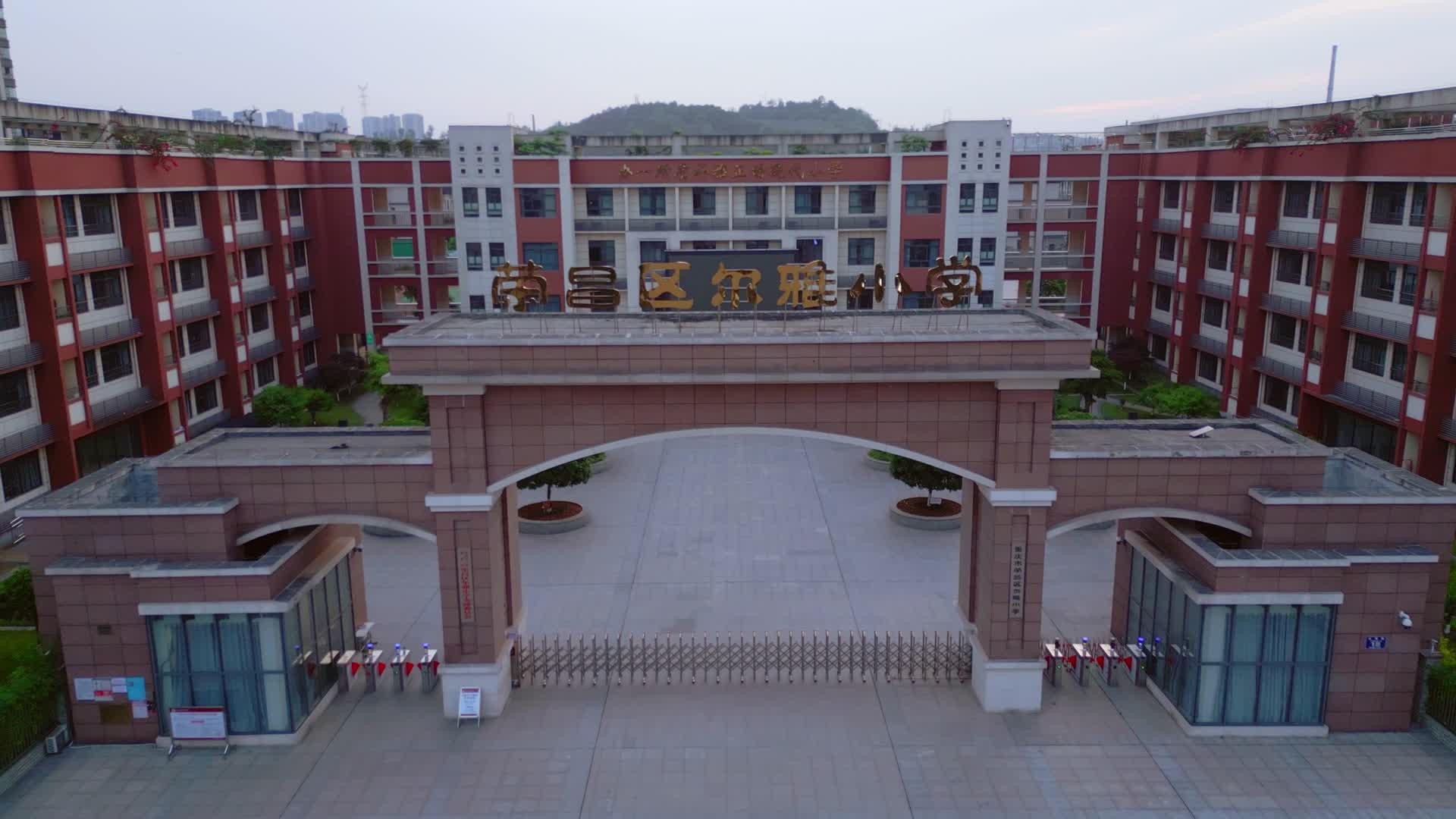 重庆市荣昌区尔雅小学视频的预览图