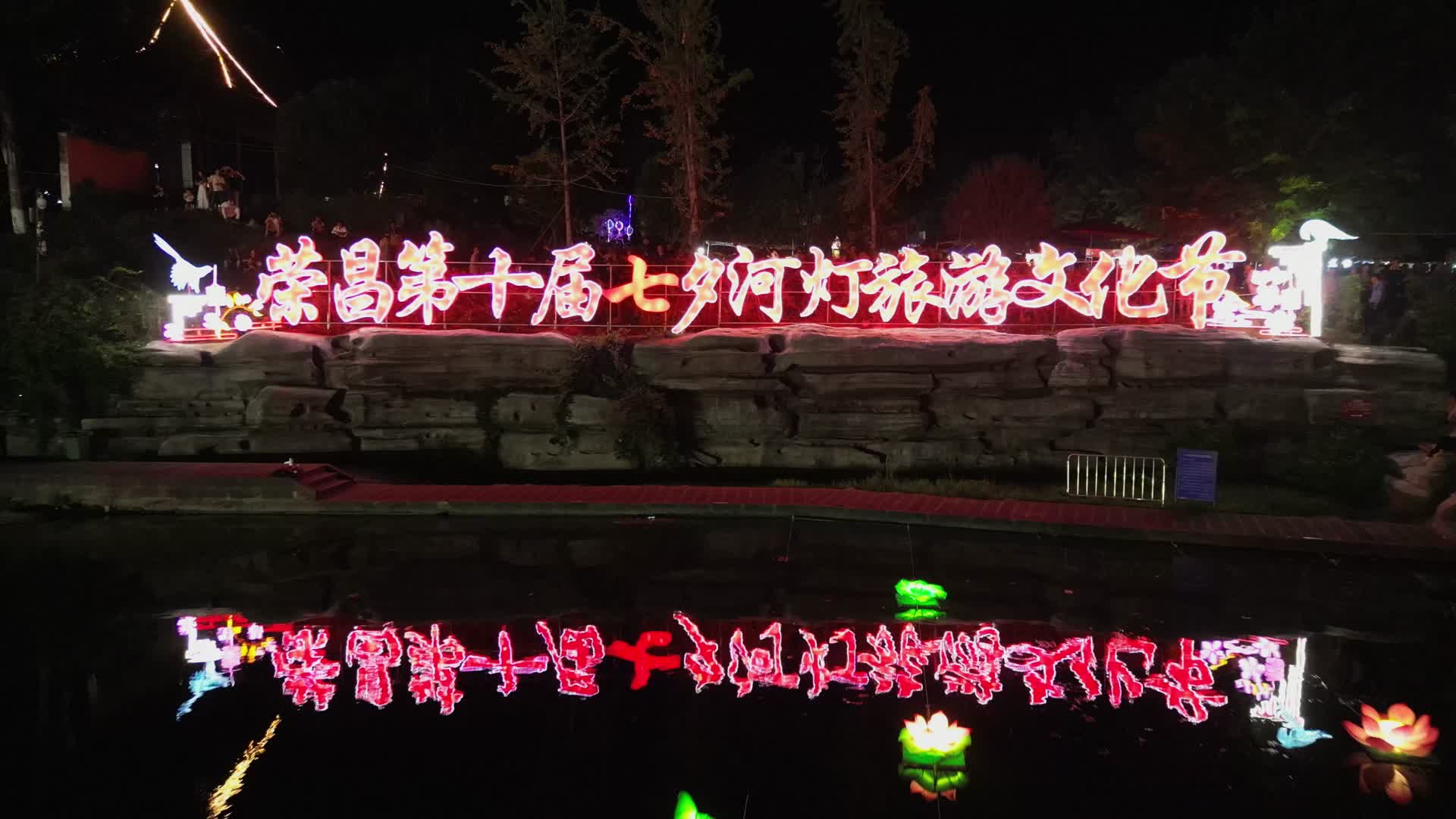 荣昌万灵古镇七夕灯会视频的预览图