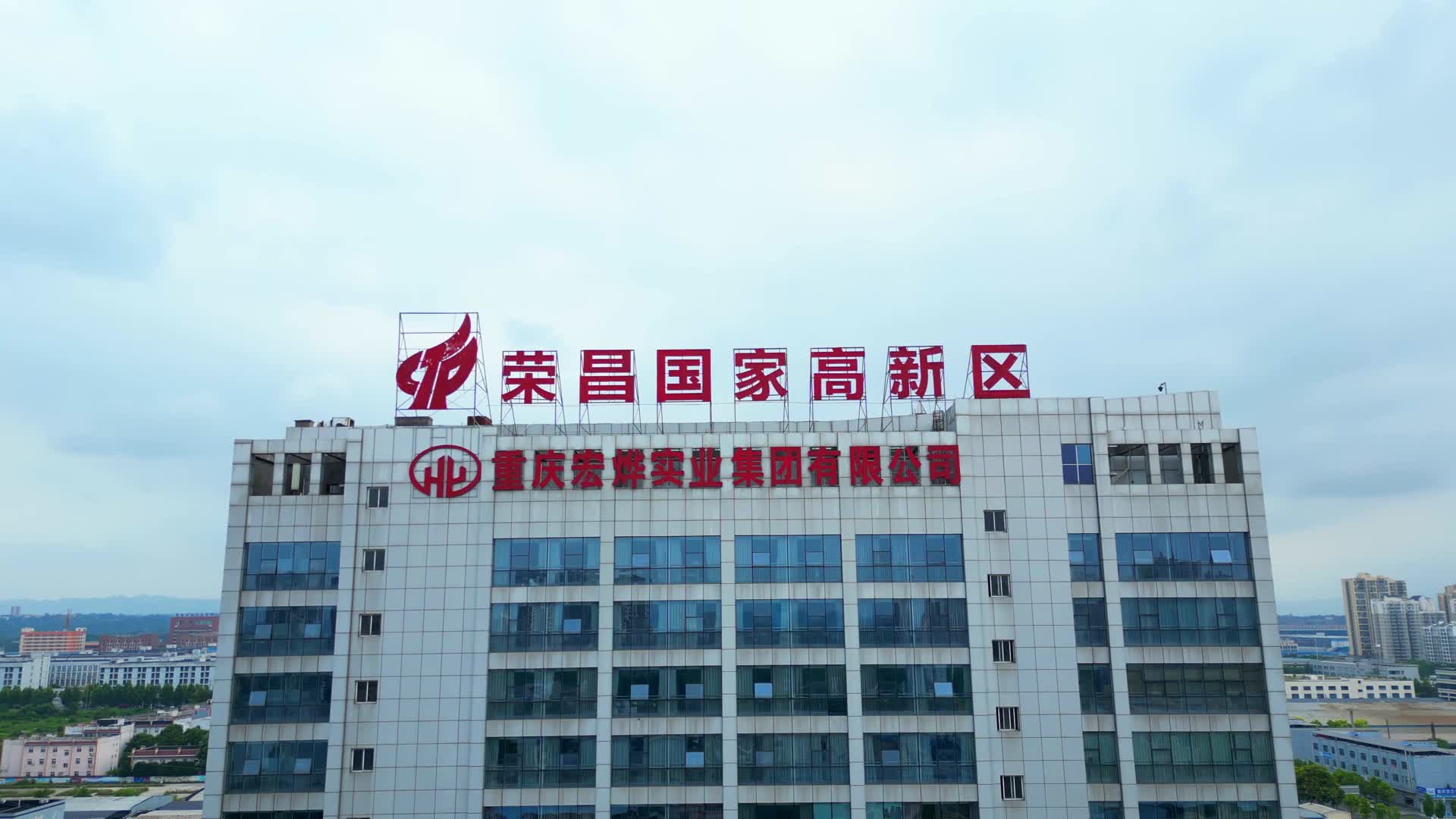 荣昌高新区视频的预览图