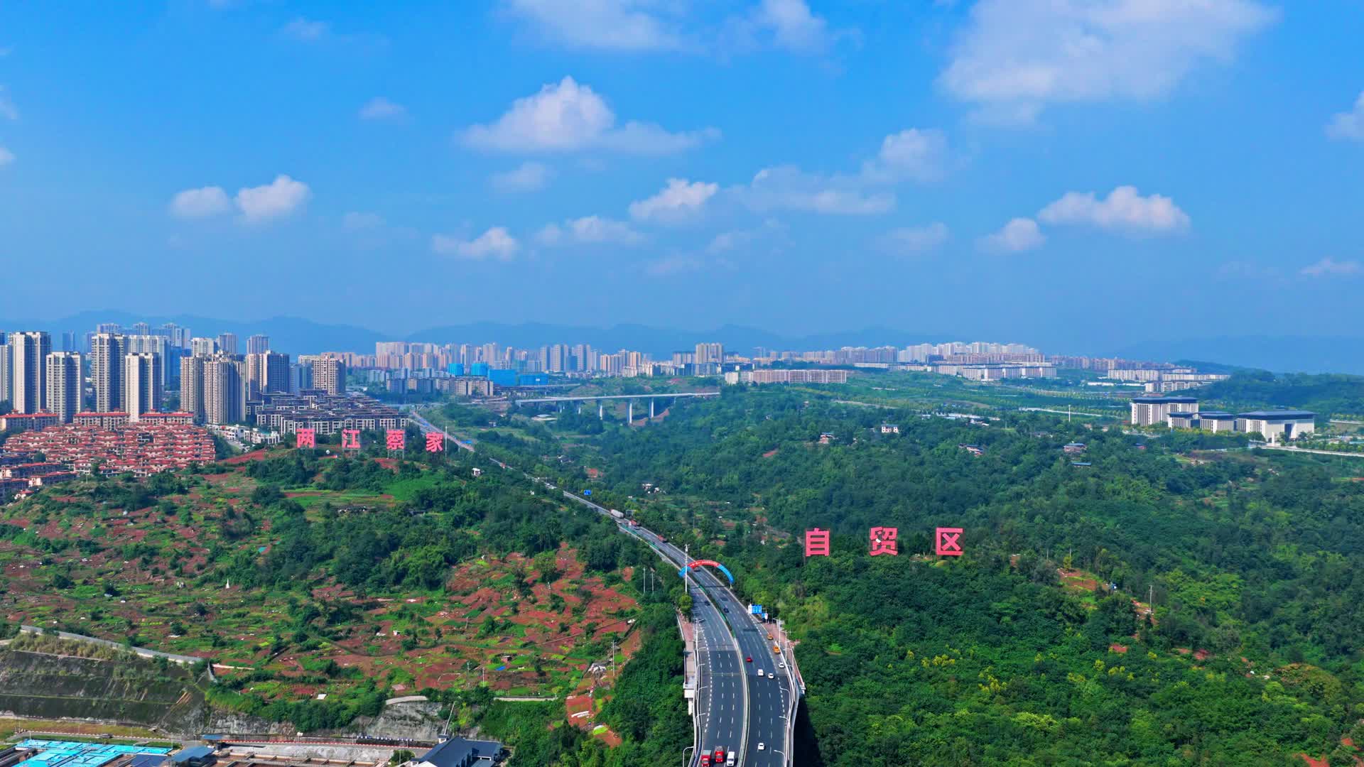 重庆蔡家两江蔡家自贸区航拍视频的预览图