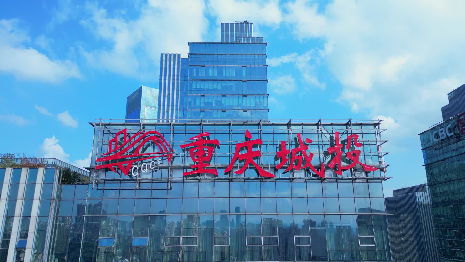 重庆城投集团大楼视频的预览图