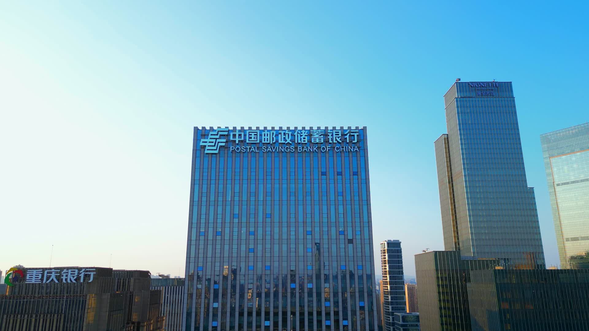 中国邮政储蓄银行重庆分行重庆邮储银行视频的预览图