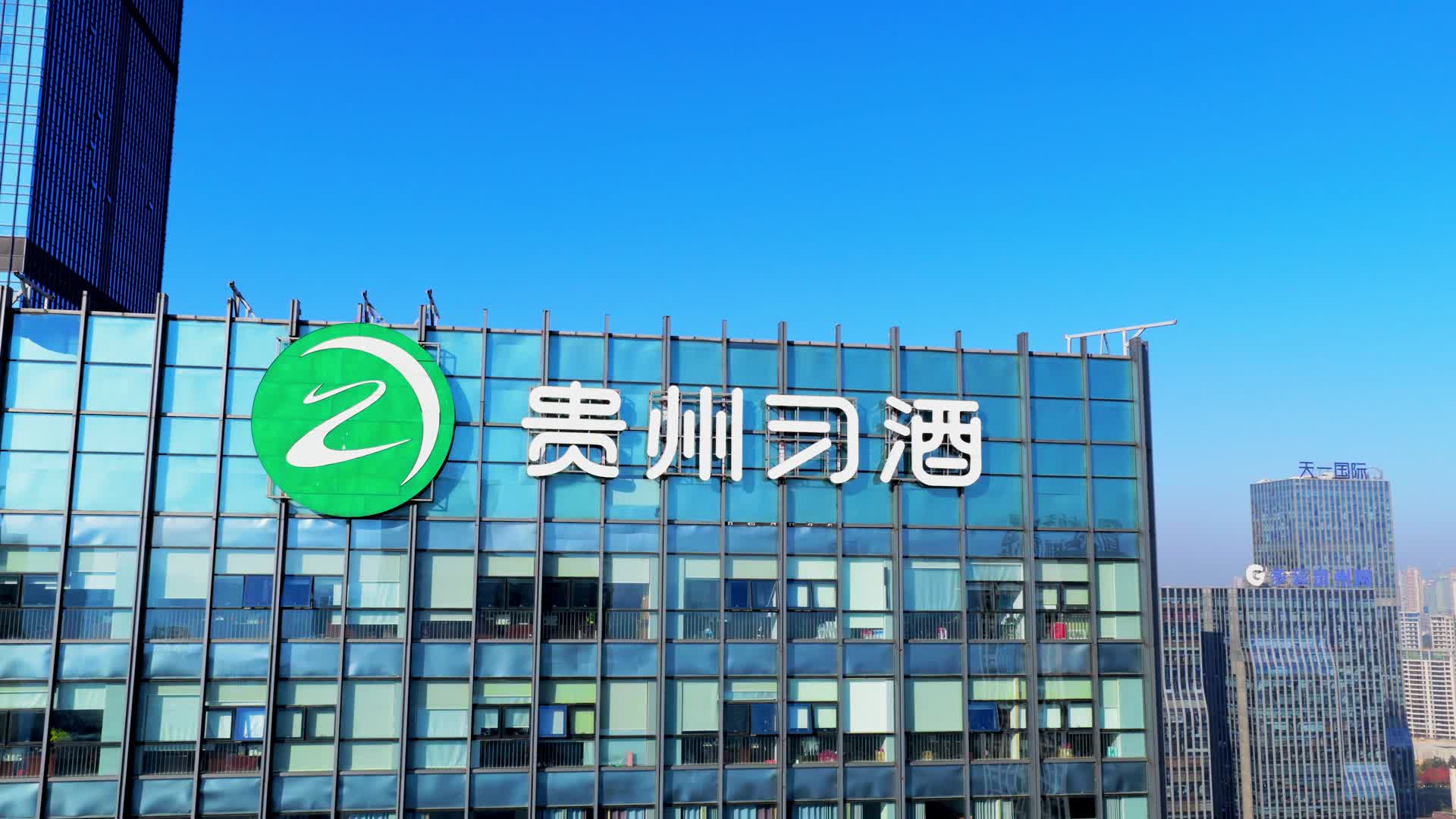 贵阳市贵州习酒集团总部视频的预览图