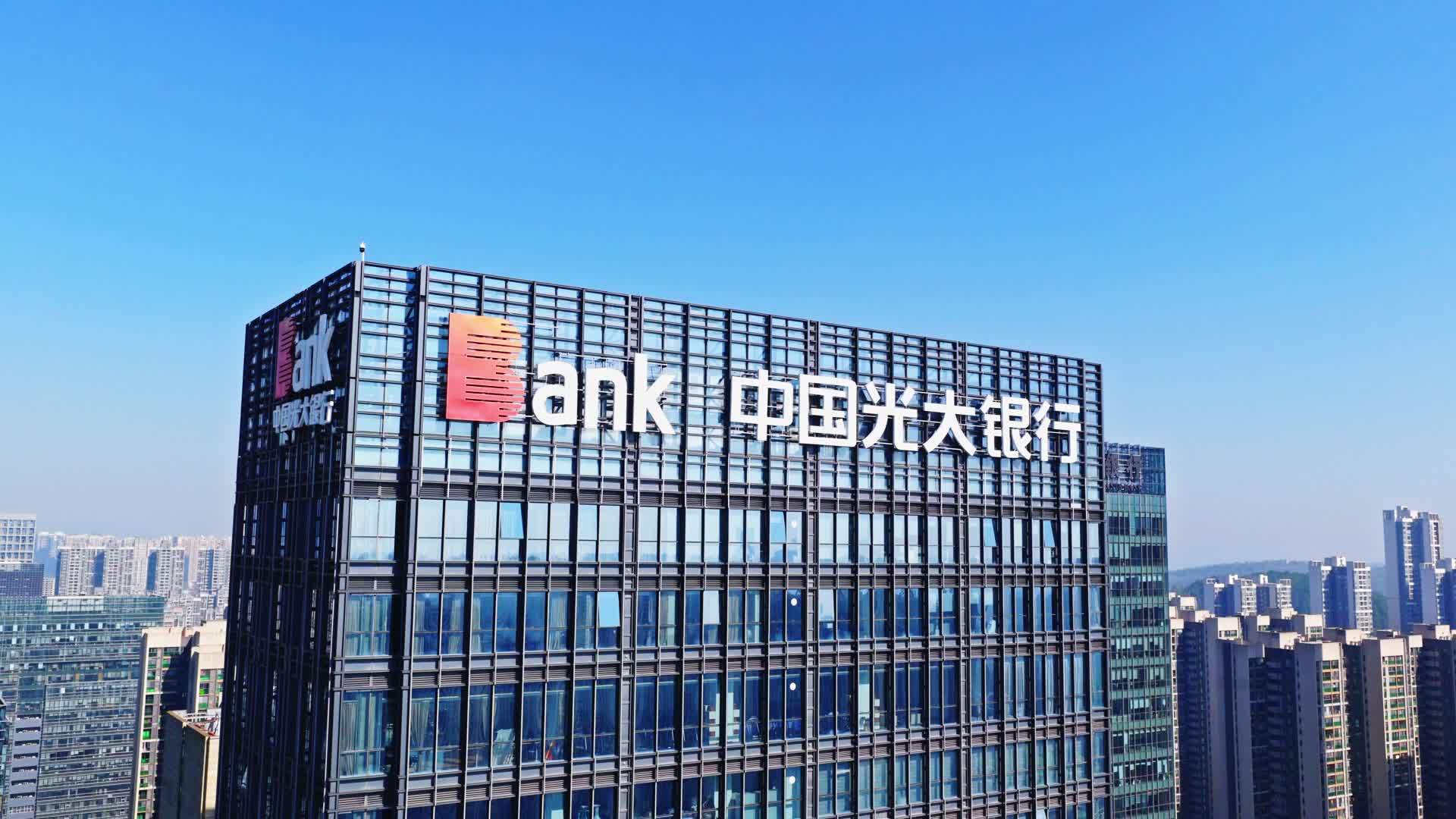 贵阳市中国光大银行贵阳分行大楼视频的预览图