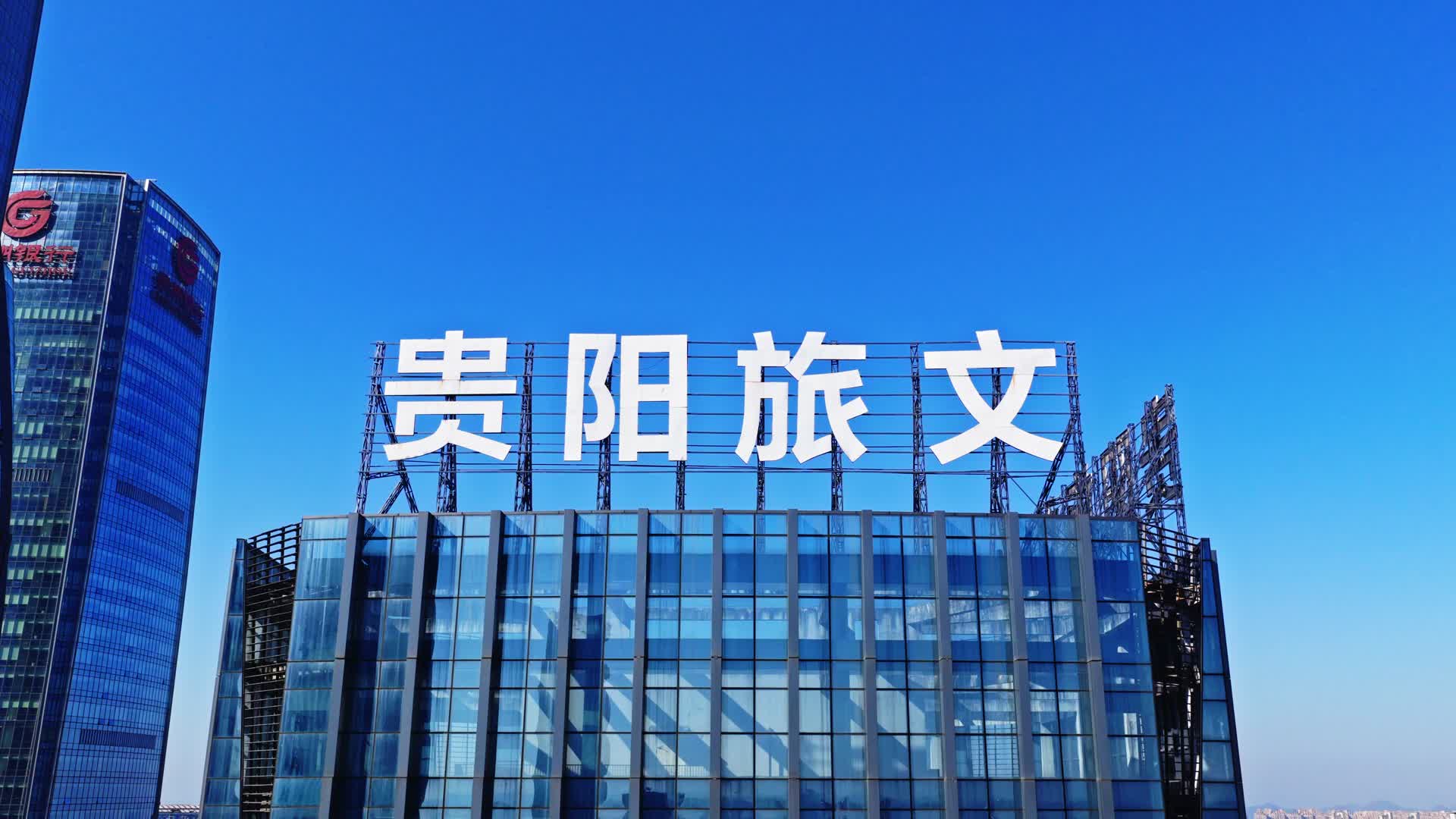 贵阳市贵阳文旅贵阳旅文大楼视频的预览图