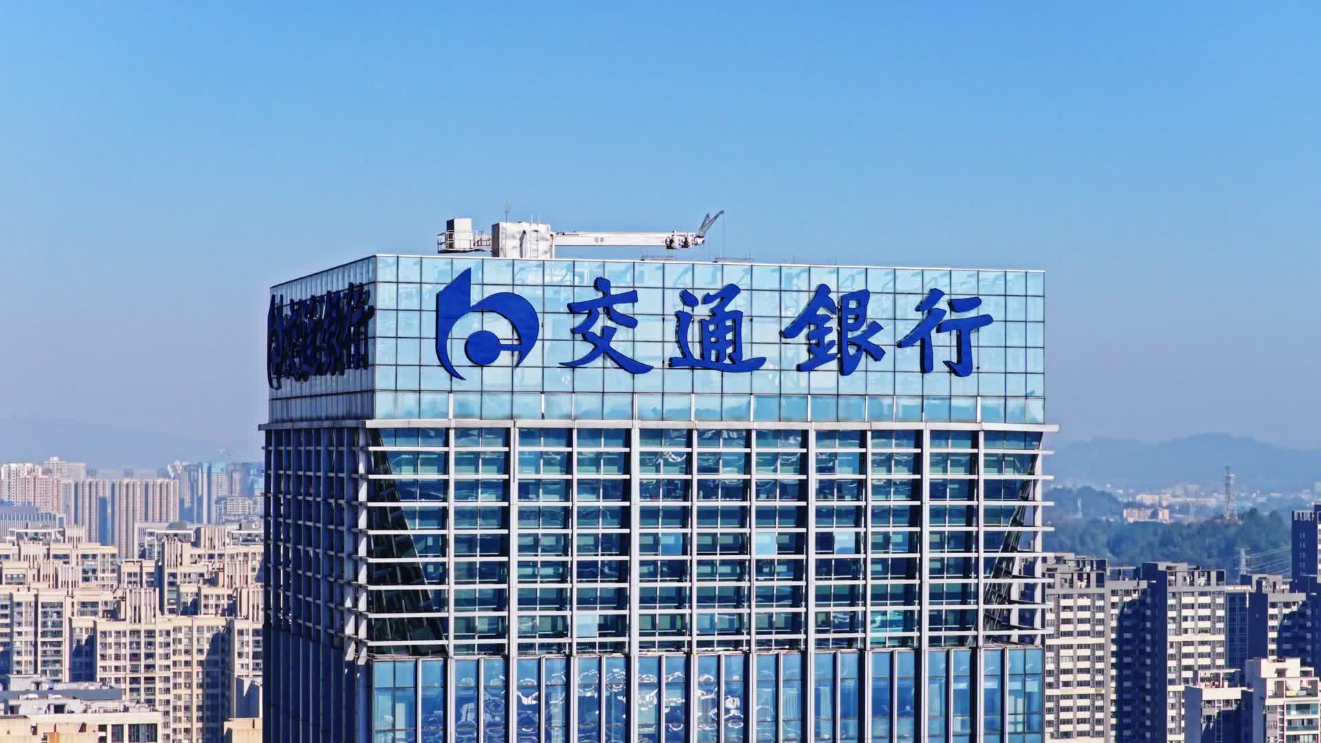贵阳市交通银行贵阳分行大楼视频的预览图